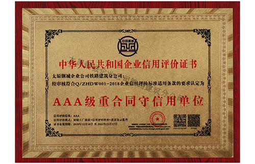 重合同守信用牌